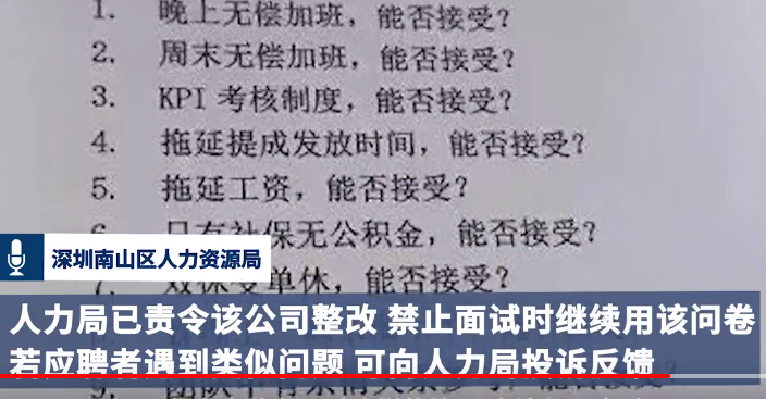 人力局对无偿加班公司责令整改