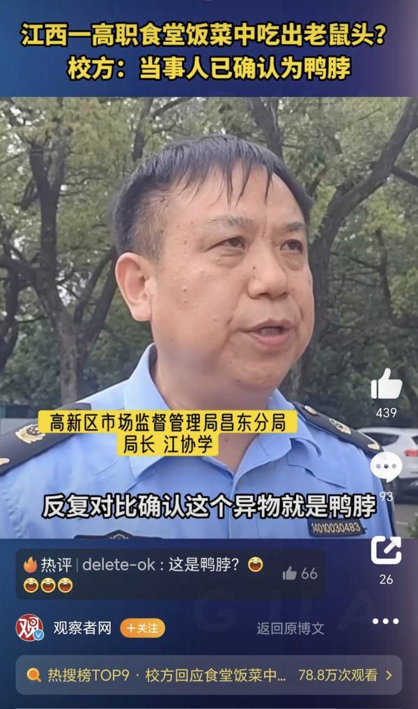 南昌市高新区市场监督管理局现场调查反复对比为鸭脖