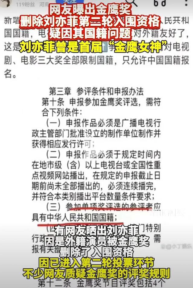 刘亦菲因美国国籍(刘涛美国国旗申请中)被取消金鹰奖入围资格