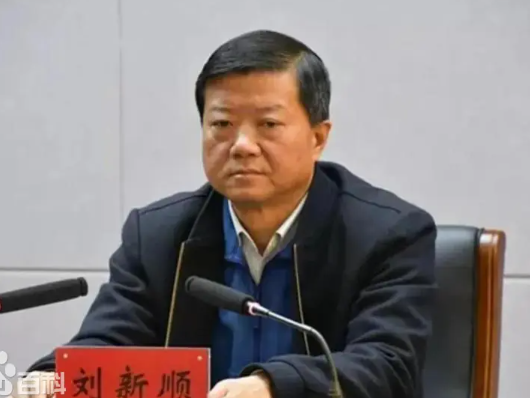 河南焦作师范高等专科学校刘新顺被纪委调查