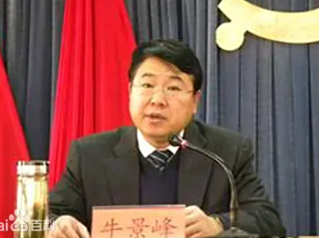 河北工程大学党委原常委牛景峰被纪委查处