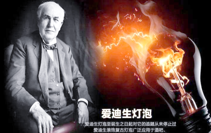 爱迪生成功测试实用白炽灯