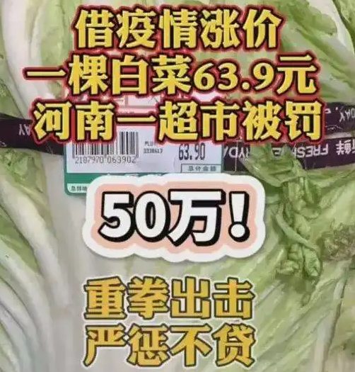 西宁疫情时期一颗白菜卖快50元