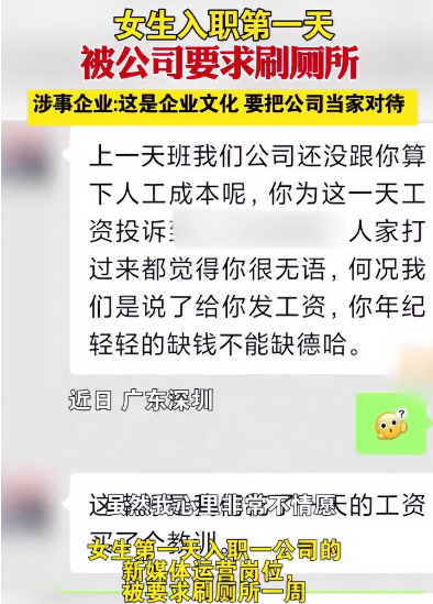 入职第一天被要求刷厕所这事你怎么看