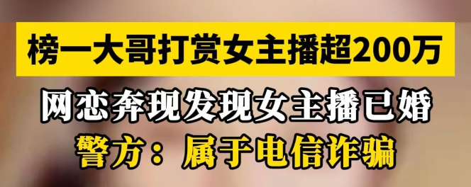 女准大学生兼职主播被无业游